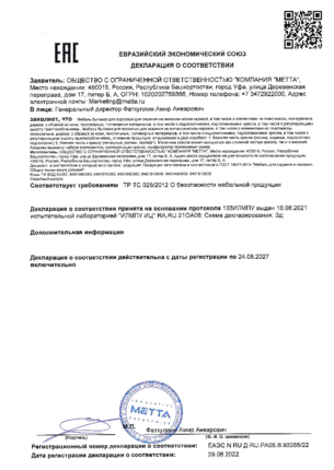 Декларация о соответствии ТР ТС 025/2012